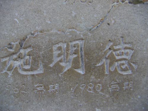 Sign of Shih Ming-teh in Green Island White Terror Memorial Park